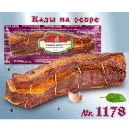 Казы на ребре - 14€ / кг