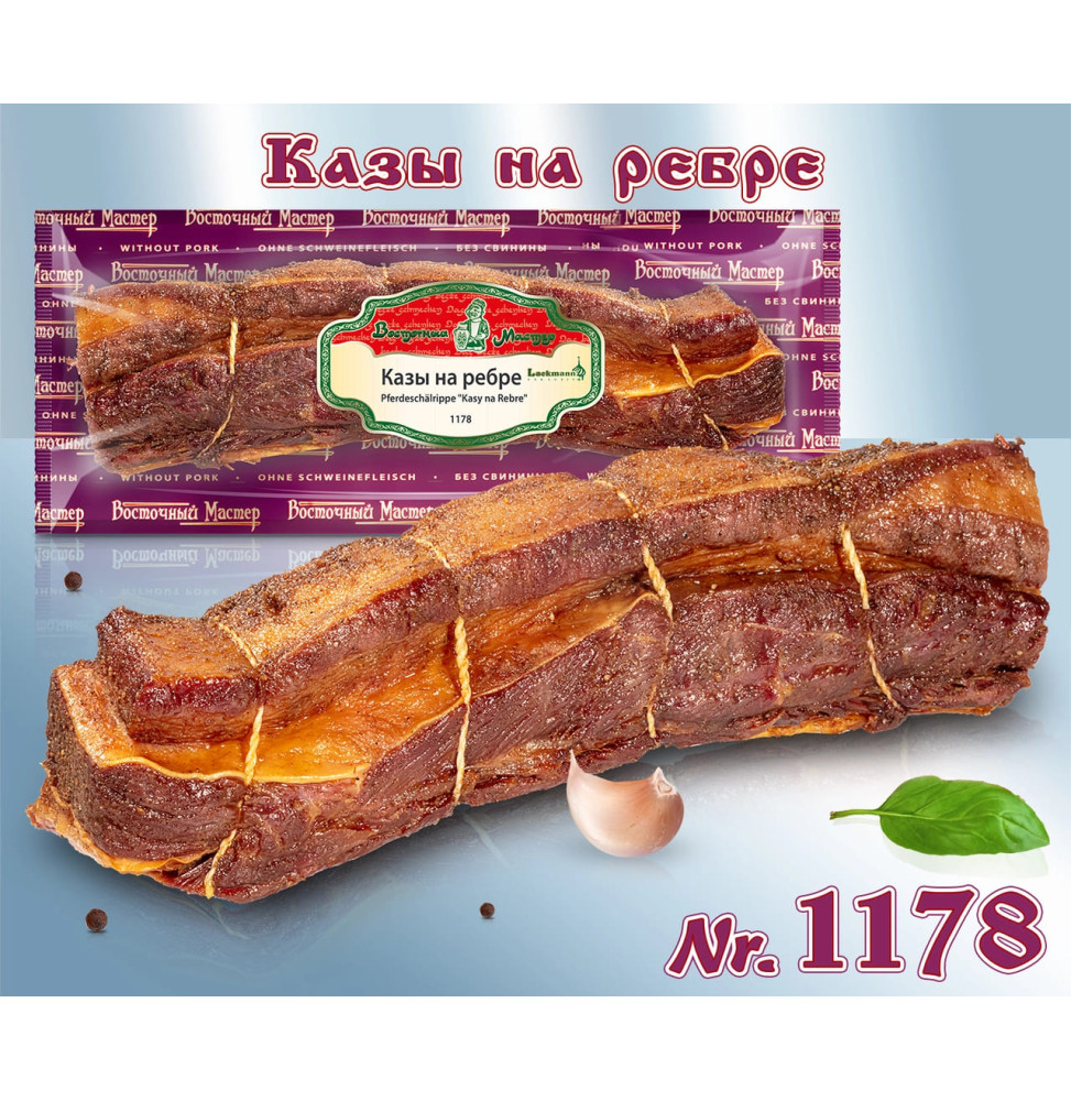 Казы на ребре - 14€ / кг