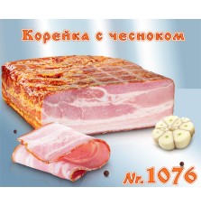 Корейка с чесноком, копченая -14€ кг.